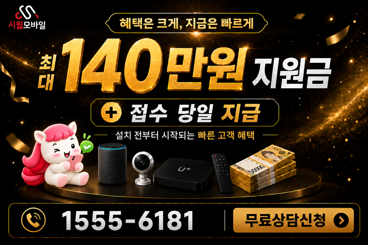 봉방 인터넷·TV 가입 혜택과 무료 상담 안내