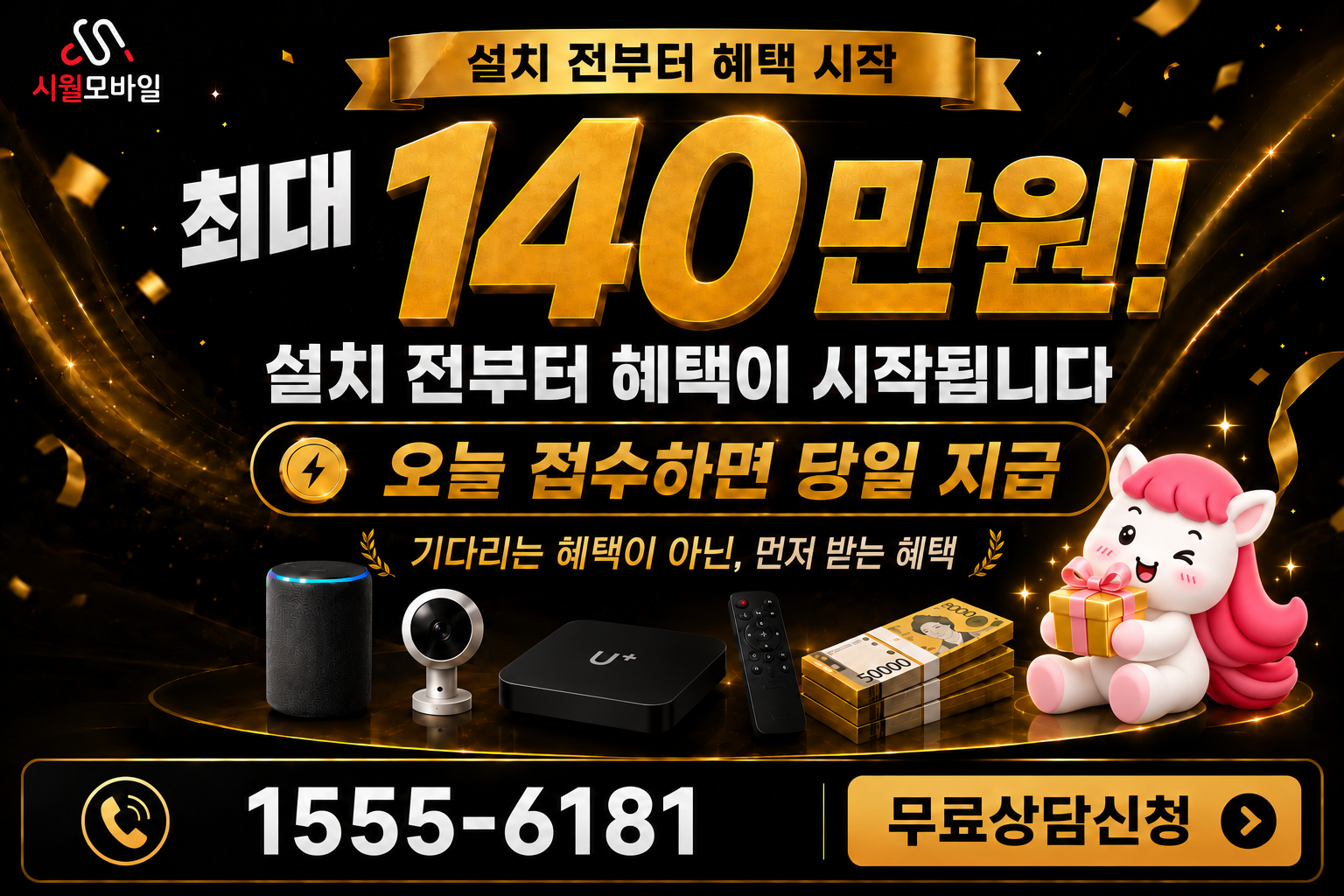 봉대리 인터넷·TV 가입 혜택과 무료 상담 안내