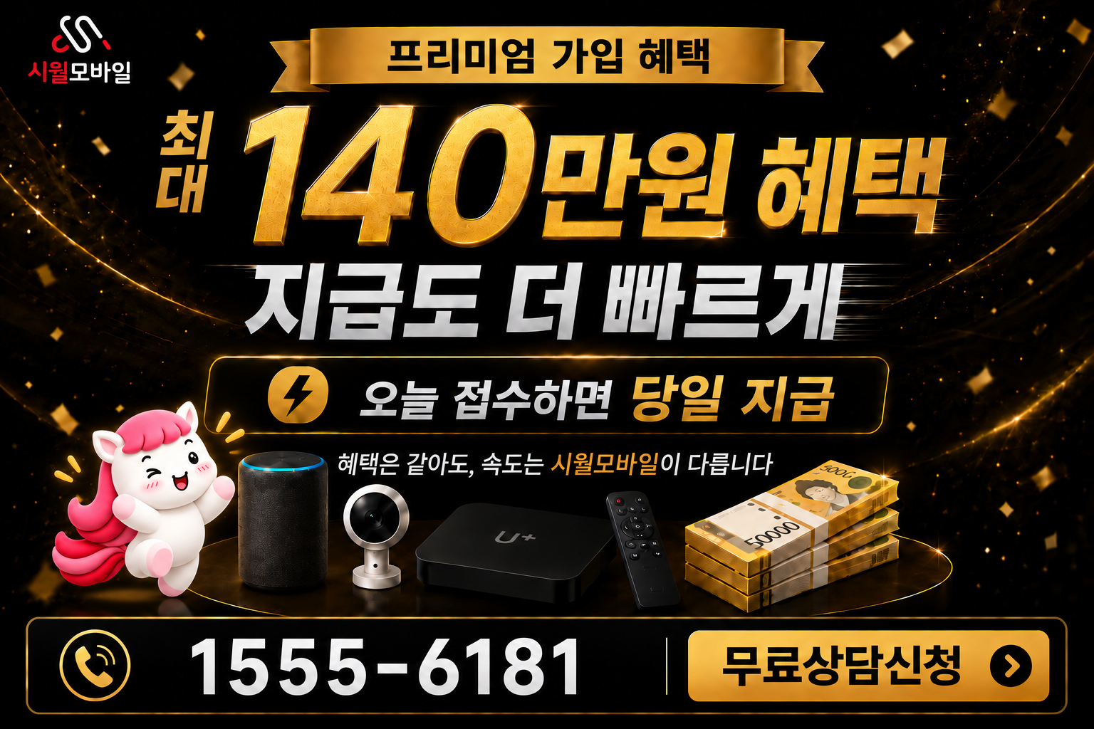 봉두동 인터넷·TV 가입 혜택과 무료 상담 안내