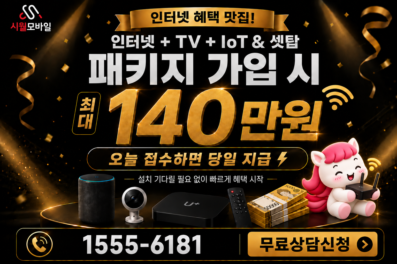 봉담면 인터넷·TV 가입 혜택과 무료 상담 안내