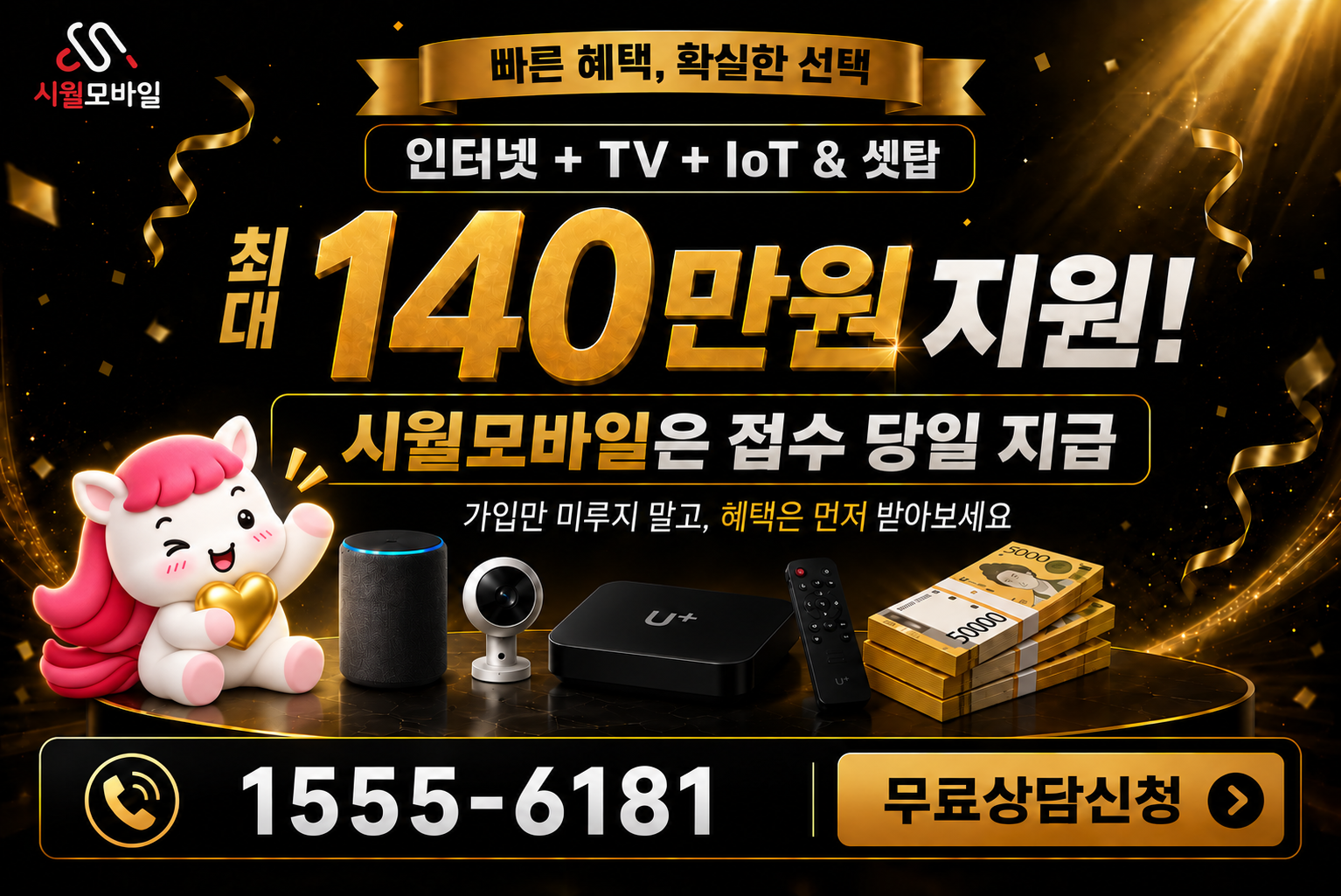 봉당리 인터넷·TV 가입 혜택과 무료 상담 안내