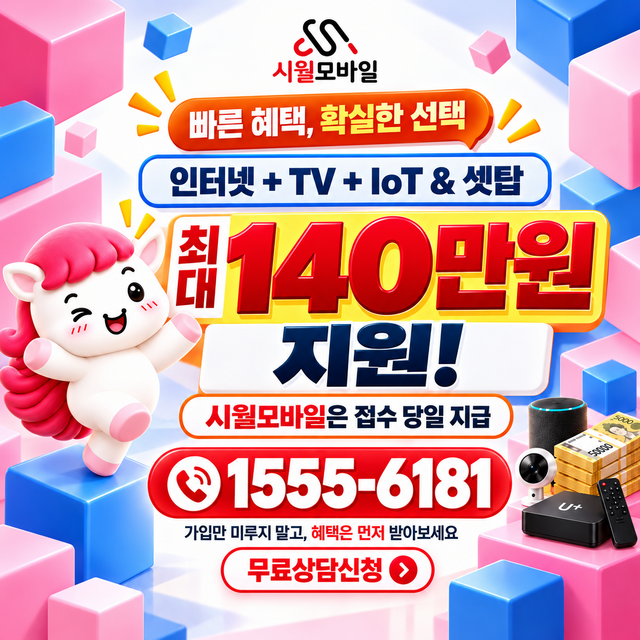 봉농리 속도 선택 기준 · 시월모바일 인터넷 가입 혜택 안내