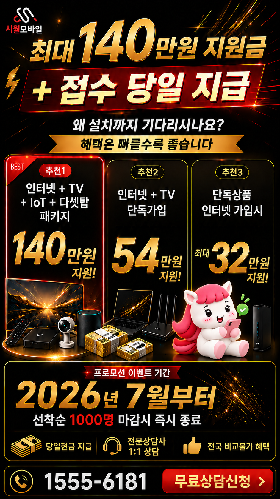 봉담면 인터넷·TV 구성별 혜택 상세 안내