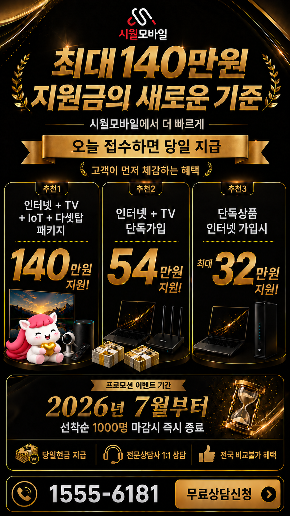 봉덕3 인터넷·TV 구성별 혜택 상세 안내