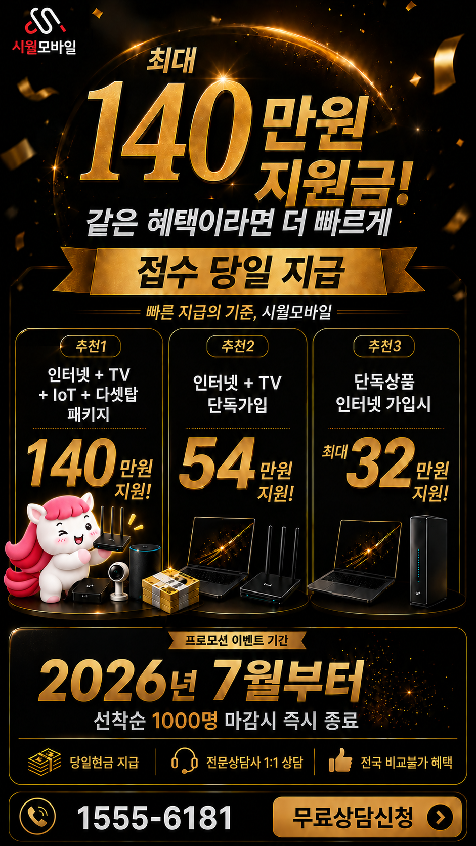 봉덕2 인터넷·TV 구성별 혜택 상세 안내
